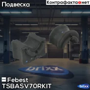 ������ ������� ������������� �������� d25 Febest ���. TSB-ASV70R-KIT TSBASV70RKIT ����
