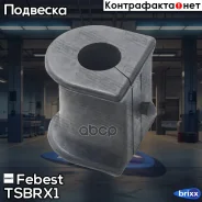 ������ ������������� | ����� ����/��� | Febest ���. TSB-RX1 TSBRX1 ����