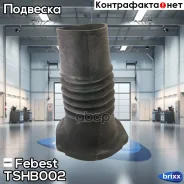������� ������������ TSHB-002 Febest ���. TSHB-002 TSHB002 ����