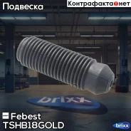 ������� ������������ D18 � ���������� TSHB-18-GOLD Febest ���. TSHB-18-GOLD TSHB18GOLD ����