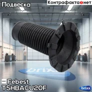 ������� ������������ TSHB-ACU20F Febest ���. TSHB-ACU20F TSHBACU20F ����