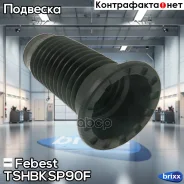 ������� ������������ TSHB-KSP90F Febest ���. TSHB-KSP90F TSHBKSP90F ����