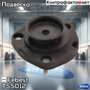 ����� ������������ TSS-012 Febest ���. TSS-012 TSS012 ����