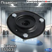 ����� ��������������� ������ | ����� ��� | Febest ���. TSS031 TSS031 ����