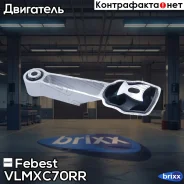������� ��������� | ��� ����/��� | Febest ���. Vlmxc70RR VLMXC70RR ����