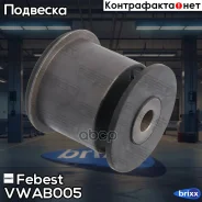 ����������� ������� ������� ������ Febest ���. VWAB-005 VWAB-005 Febest VWAB005 ����