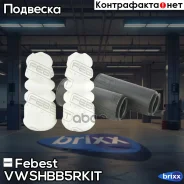 ������� ������� ������������ � ���������� �������� Volkswagen Passat 2000-2009 Vwshb-B5R-KIT Febest ���. Vwshb-B5R-KIT VWSHBB5RKIT ����