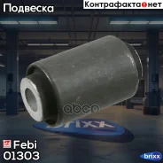 ����. ���� ����. ������ (�������) Mercedes W124/201/129/140/202/210 Febi ���. 01303 01303 ����