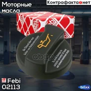 ������ ��������� ������������� Febi ���. 02113 02113 ����