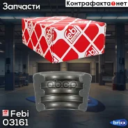 ������ ������� Febi ���. 03161 03161 ����
