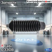 ������� ����� ������� Febi ���. 03308 03308 ����