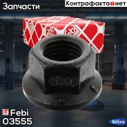 ����� � �����! M12x1.5MAN Febi ���. 03555 03555 ����