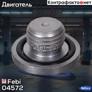 ������ ���������� ������� Febi ���. 04572 04572 ����