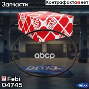 ��������� ������ Febi ���. 04745 04745 ����