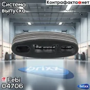 ��������� ��������� | ��� | Febi ���. 04706 04706 ����