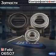 ��������� ������� Febi ���. 06507 06507 ����