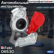 �������������� �������! (�����. ) ��� ������� M22x1.5 Omn MB, Iveco, DAF, BPW Febi ���. 06530 06530 ����