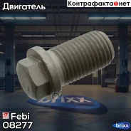 ������ ��������� ������� Febi ���. 08277 08277 ����