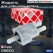������� ��������� Febi ���. 08600 08600 ����