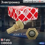 ������ ������������� Febi ���. 08668 08668 ����