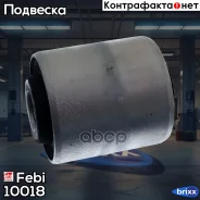 ����������� ������ �������� | ����� ����/��� | Febi ���. 10018 10018 ����