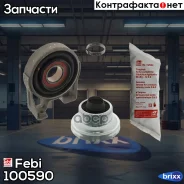 ������������� ����� ���������� ���� Febi ���. 100590 100590 ����