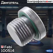 ������ ��������� ������� Febi ���. 100514 100514 ����