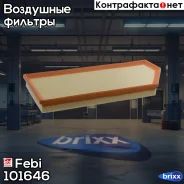 ������ ��������� Febi ���. 101646 101646 ����