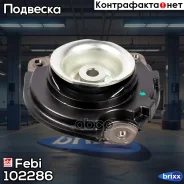 ����� ���. ������������ (R) Nissan Qashqai (J10) 06-14/ X-Trail (T31) 07- Renault Koleos (HY) 08- Febi ���. 102286 102286 ����