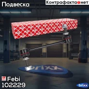 ������ ������������� Febi ���. 102229 102229 ����