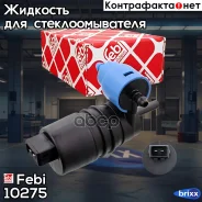 ����� ��������� Febi ���. 10275 10275 ����