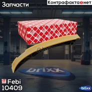 ������ ����������� ���� Febi ���. 10409 10409 ����