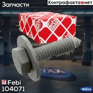 ���� ��������� /M8 x 1,25 x 36 mm. / ���� 13 (� ������) Mercedes Febi ���. 104071 104071 ����