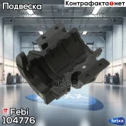 ������ ������������� �������! VW Touareg, Audi Q7 03-13 Febi ���. 104776 104776 ����