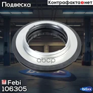 ���������� ����� ������ ������������ Febi ���. 106305 106305 ����
