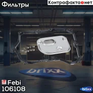 �������� ��������� ������� ��� Febi ���. 106108 106108 ����