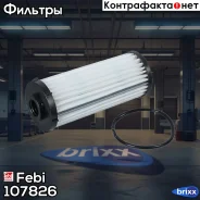 ������ ����! � ������� Audi A3/Q3, Skoda Kodiaq, Golf VII/Tiguan I-II 07 Febi ���. 107826 107826 ����