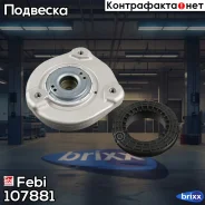 �������� ����� ������������ Febi ���. 107881 107881 ����