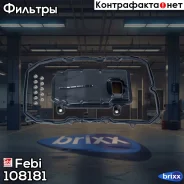 ������ �������� ���� Febi ���. 108181 108181 ����