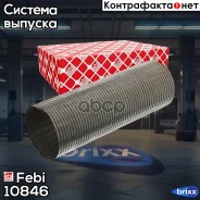 ����� ��������� L=350 !110/114x2x350/327 MAN F90/F2000 Febi ���. 10846 10846 ����