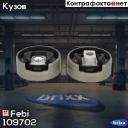 ������a ����� ��������� Febi ���. 109702 109702 ����