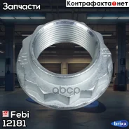 ����� ������� | ��� | Febi ���. 12181 12181 ����