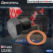 ������ �������! � ������. �������, M14x1.5 Audi, VW 72 Febi ���. 12281 12281 ����
