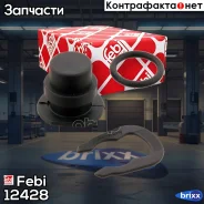 �������� Febi ���. 12428 12428 ����