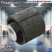 ������������ ������ ����� (���� �� 1 ��. ) Febi ���. 12508 12508 ����