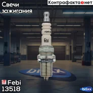 ����� ���������! 13516 BMW, Opel, Toyota, VAG, Renault Febi ���. 13518 13518 ����