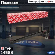 ������ ������������� | ����� ����/��� | Febi ���. 14558 14558 ����