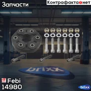 ����� ���������� ���� �������� Febi ���. 14980 14980 ����