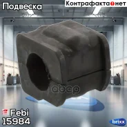 ������ ������������� ��������� ������! d22.7 VW Passat 88-97 Febi ���. 15984 15984 ����