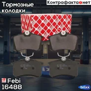 ��������� ������� Febi ���. 16488 16488 ����